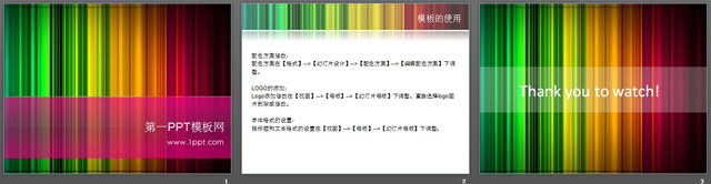 彩色时尚PPT模板