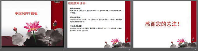 荷花背景中国风PPT模板