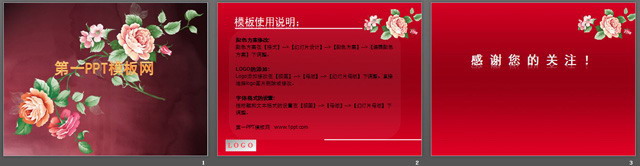 国韵牡丹-中国风PPT模板