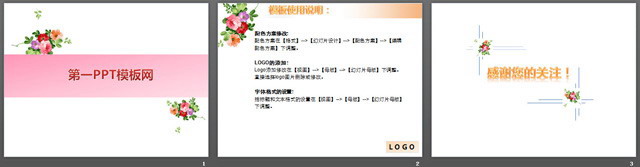 粉色花卉背景植物PPT模板