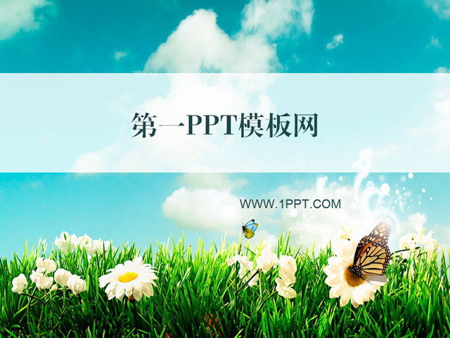 草地蝴蝶背景自然风景PPT模板