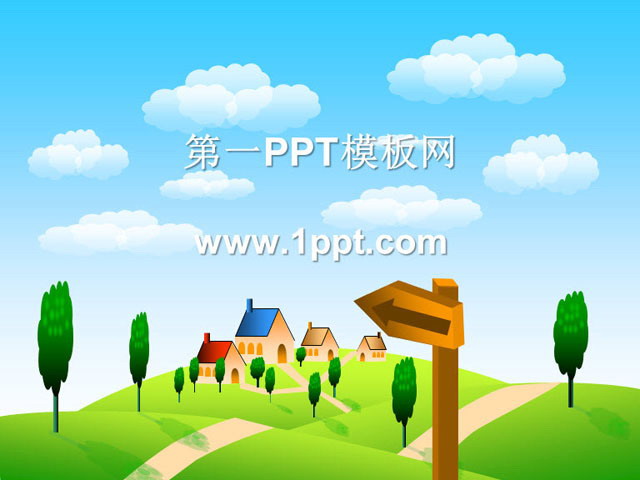 好看的卡通PPT模板