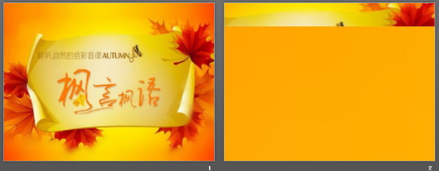 橙色艺术PPT模板