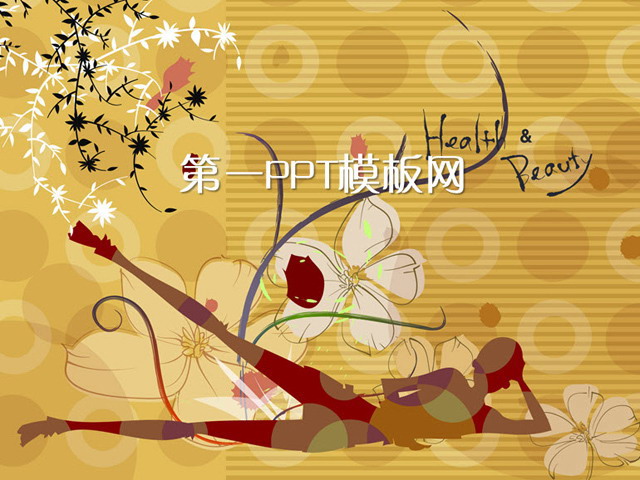 时尚女性PPT模板