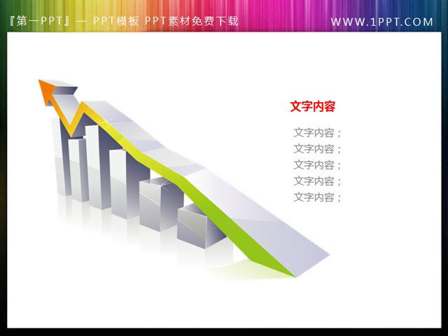 精美的彩色PPT箭头素材