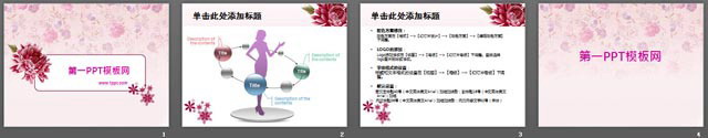 粉色女性美容化妆PPT模板
