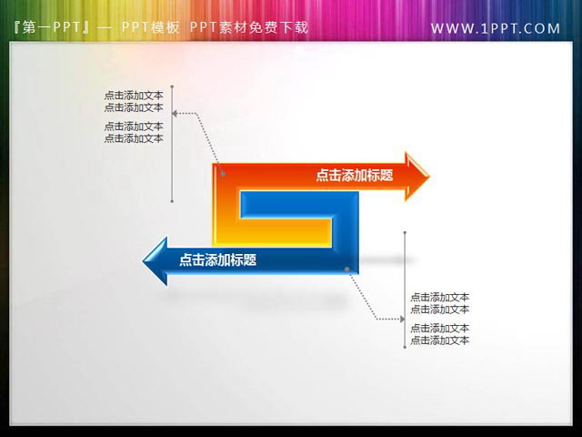 PPT箭头素材