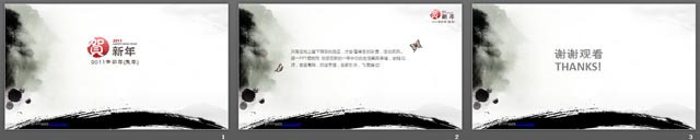 水墨画春节幻灯片模板