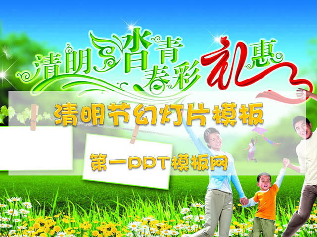 清明节踏春出游PPT模板