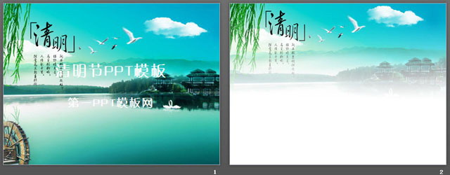 清明节PPT模板