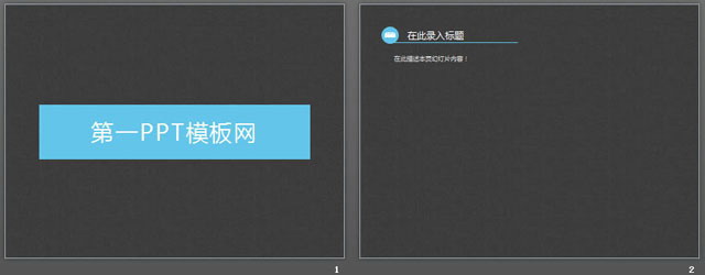 简洁的单色商务PPT模板