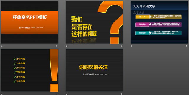 经典商务PowerPoint模板