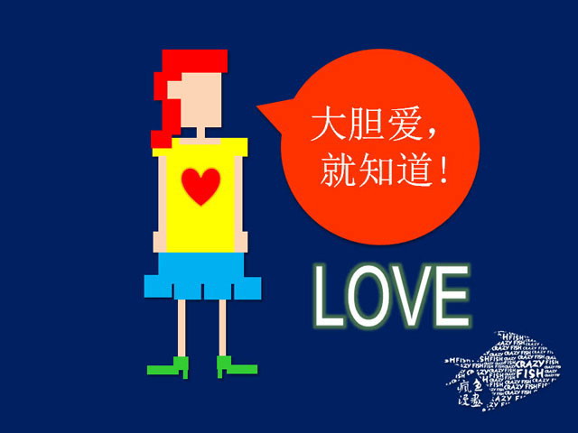 与爱情有关的PPT模板