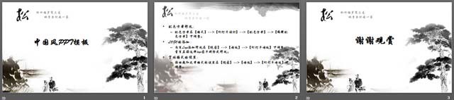 《松》中国风幻灯片模板