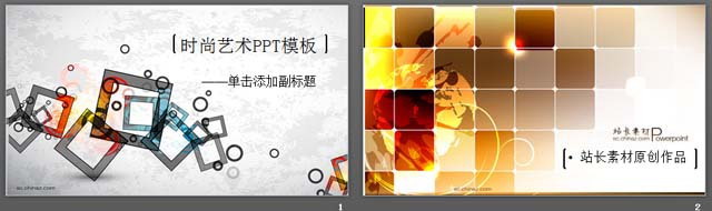 圆环方块组合艺术PPT模板