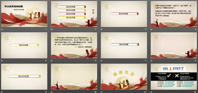 红色运动激情PPT模板