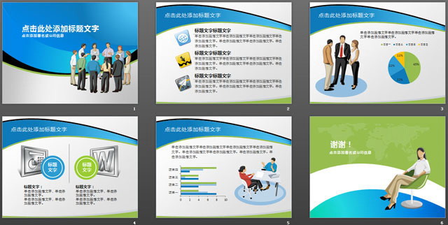 经典外企商务PPT模板