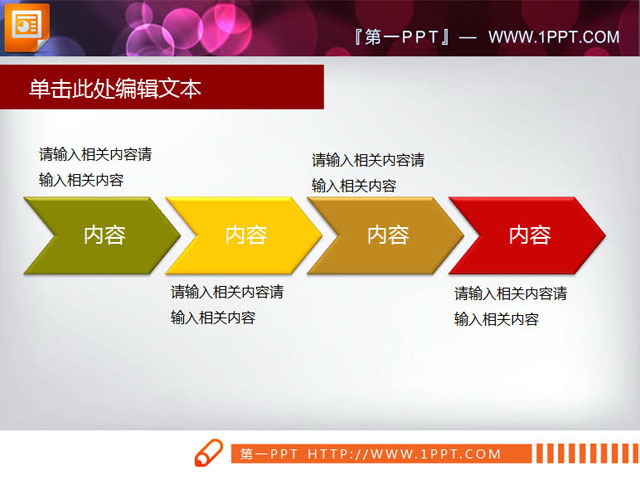 流程图模板下载,关键词:ppt箭头,幻灯片流程图,递进关系ppt图表素材