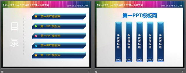 两张水晶风格的幻灯片目录导航模板