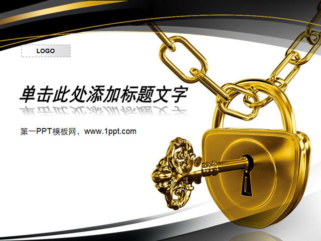 金锁钥匙背景的金融经济PPT模板下载