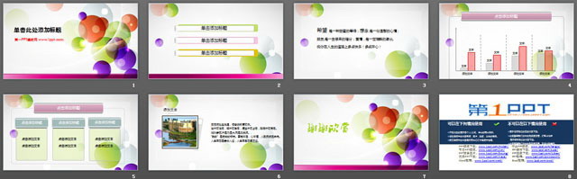 彩球背景的时尚PowerPoint模板下载