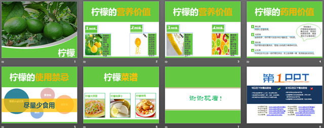 绿色柠檬PowerPoint模板下载
