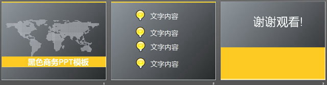 黑色世界地图背景PowerPoint模板