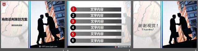 商务谈判方案PowerPoint模板下载