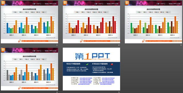 一组精美的PowerPoint柱状图模板