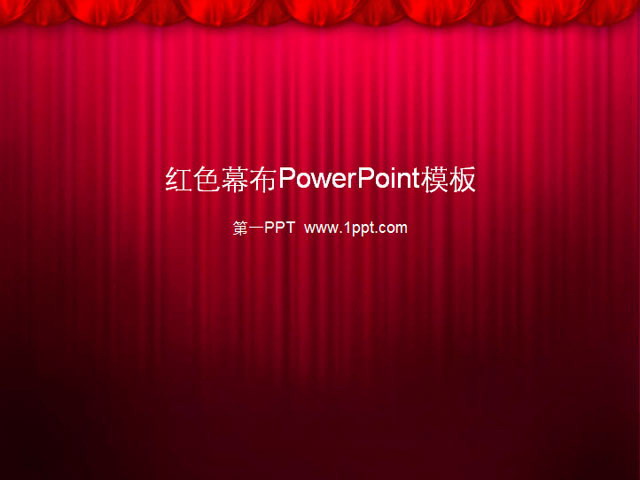 好看的幻灯片幕布模板
