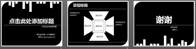 简约黑白搭配个性PPT模板下载