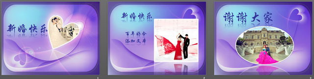 高贵浪漫典雅梦幻紫色婚礼PPT模板