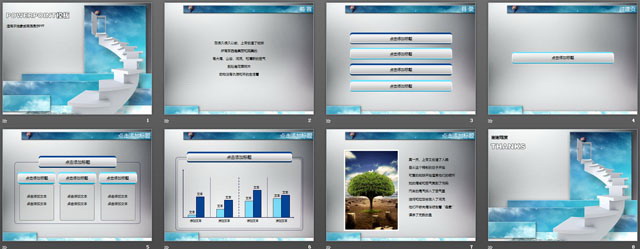 商务台阶阶梯PPT模板下载
