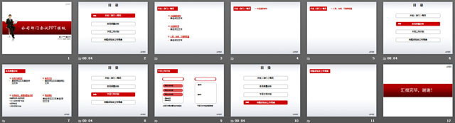 会议演说商务PPT模板下载
