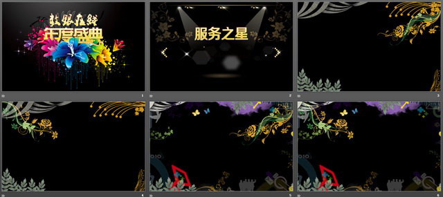 精美优秀的年度盛典PowerPoint模板下载