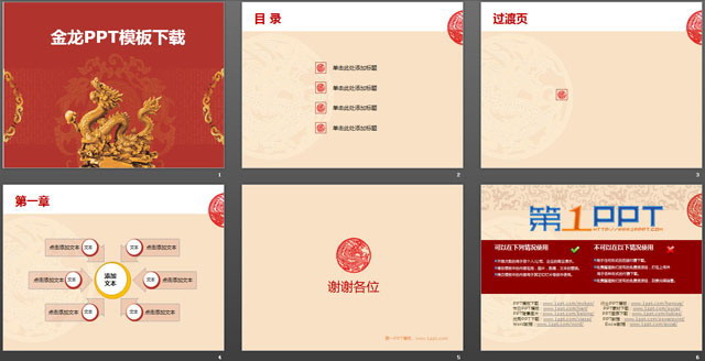 金龙雕塑PowerPoint模板下载