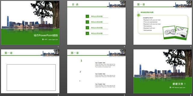 城市建筑PowerPoint模板下载