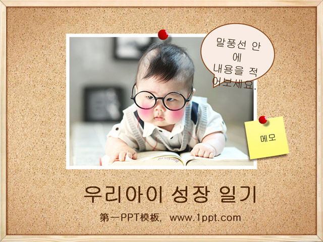 宝宝相册PPT模板下载