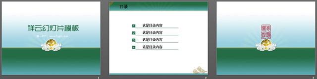 祥云背景古典PPT模板下载