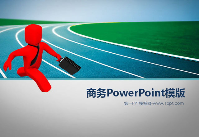 奔跑的3d小人商务PowerPoint模板下载