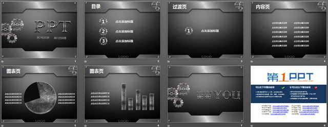 个性金属齿轮动态PPT模板下载