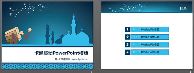 卡通城堡背景PowerPoint模板下载