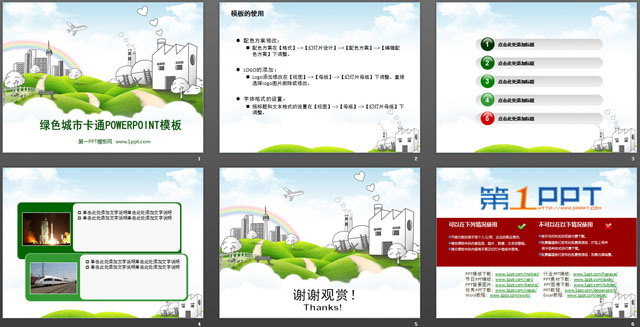 绿色城市家园PPT模板下载