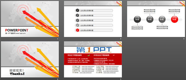 精美箭头商务PPT模板下载