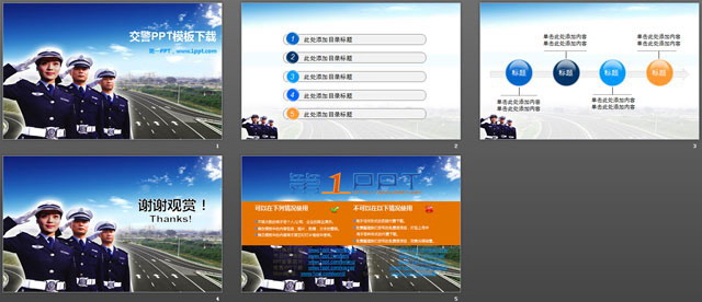 人民交警PowerPoint模板下载