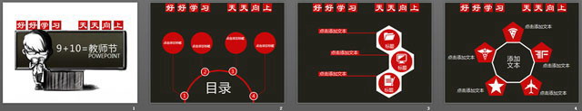 个性卡通教师节PowerPoint模板下载