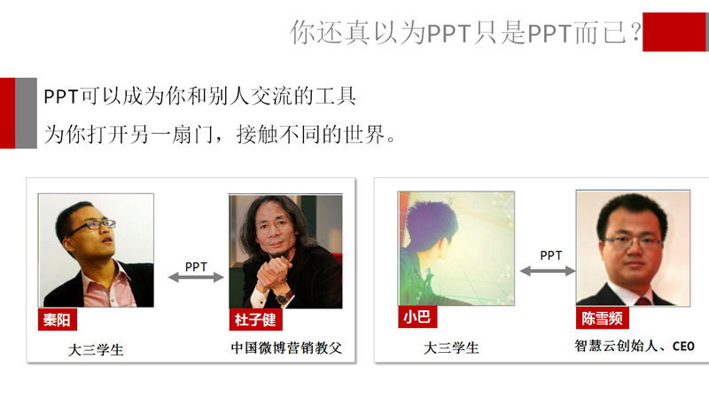 教你一天学会PPT制作成为PPT高手