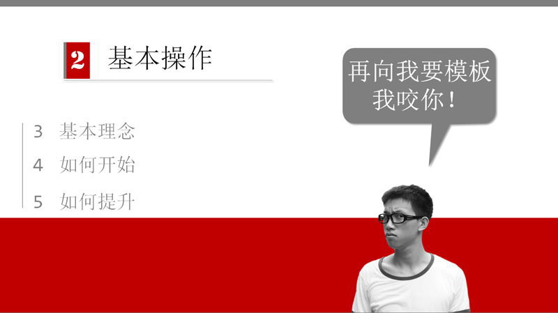 教你一天学会PPT制作成为PPT高手