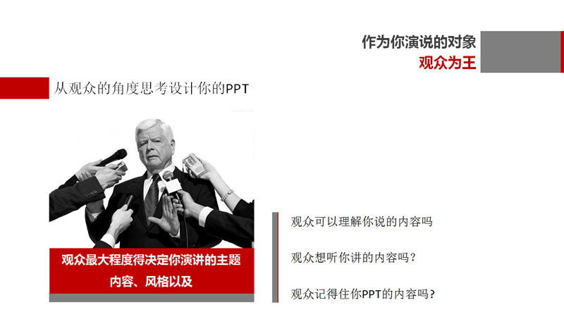 教你一天学会PPT制作成为PPT高手