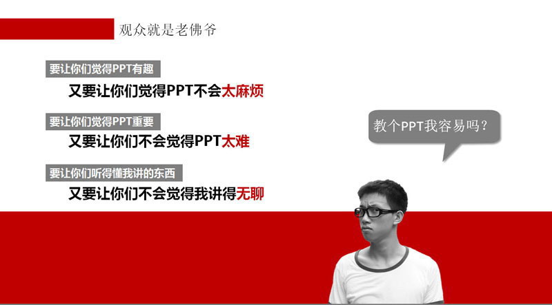 教你一天学会PPT制作成为PPT高手
